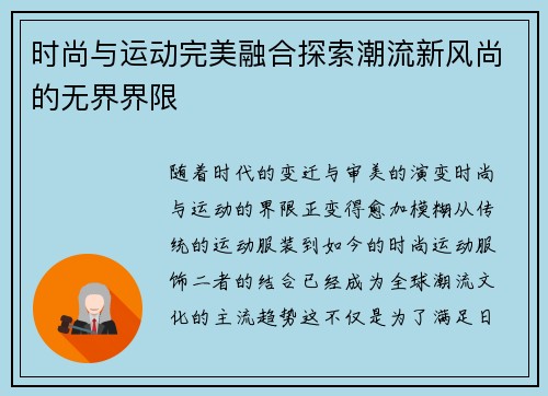 时尚与运动完美融合探索潮流新风尚的无界界限