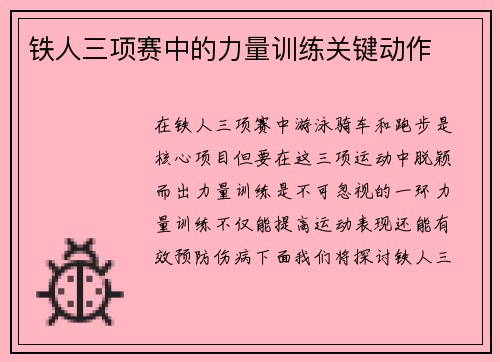 铁人三项赛中的力量训练关键动作