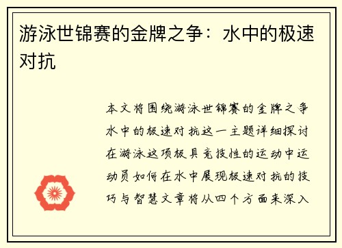 游泳世锦赛的金牌之争：水中的极速对抗