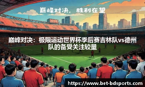 半岛体育-半岛体育官方网站-BANDAO SPORTS